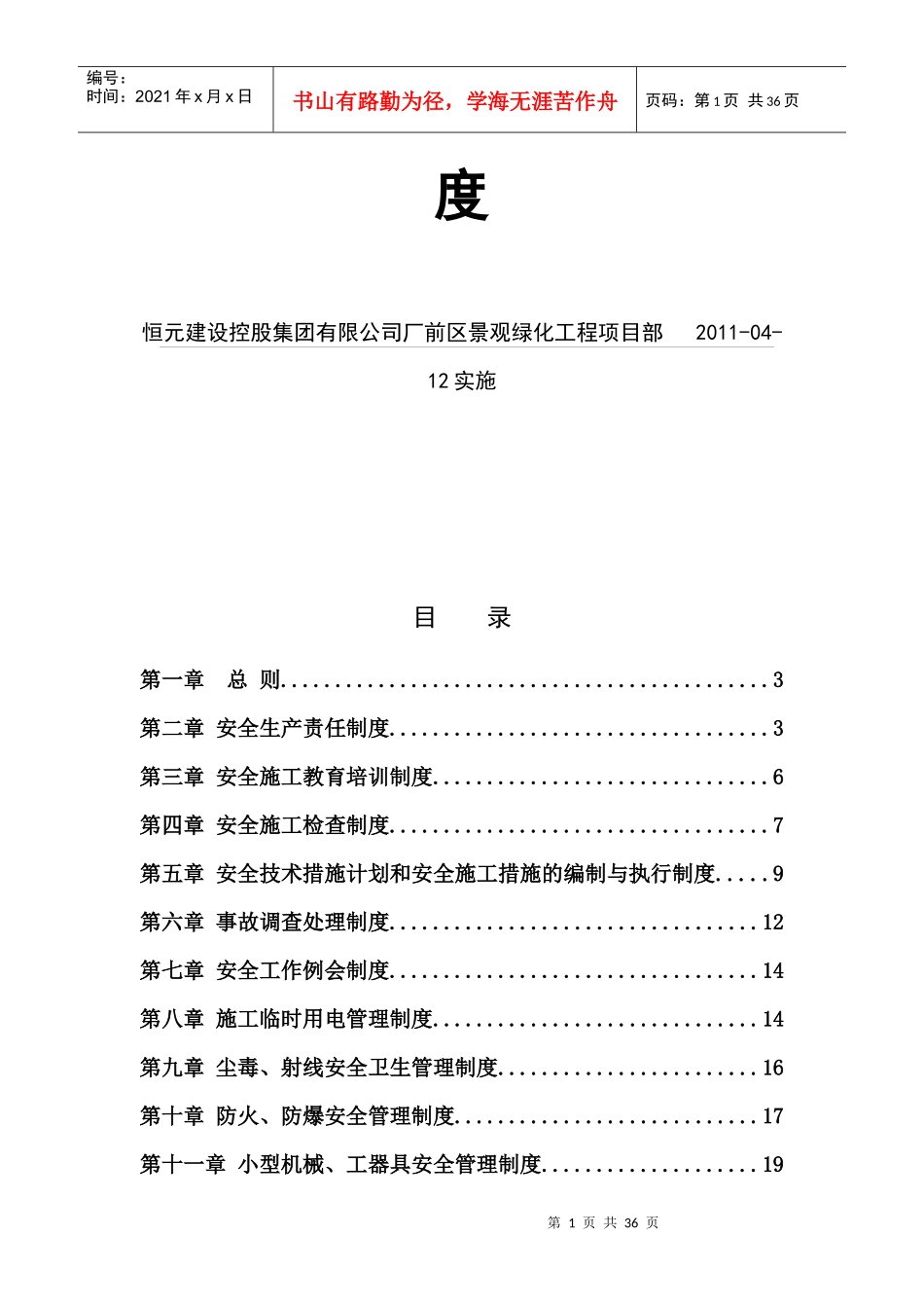 景观绿化工程安全管理制度_第2页