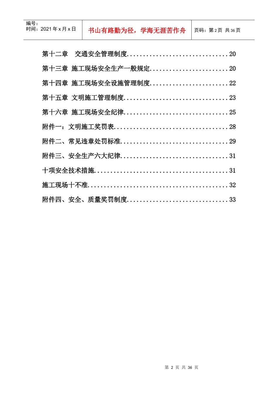 景观绿化工程安全管理制度_第3页