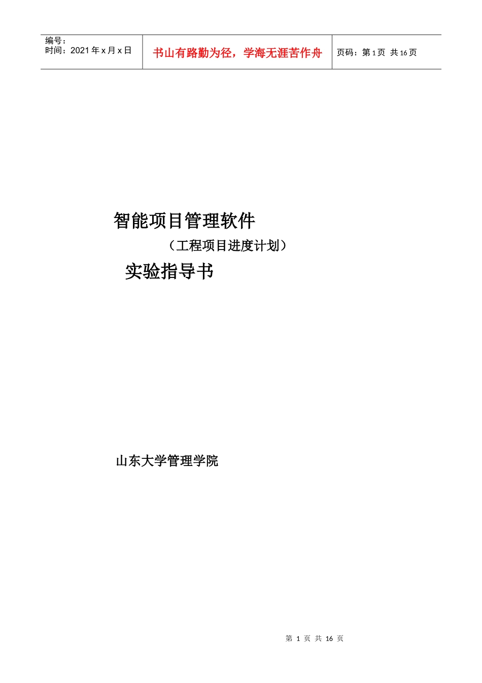 智能项目管理软件_第1页