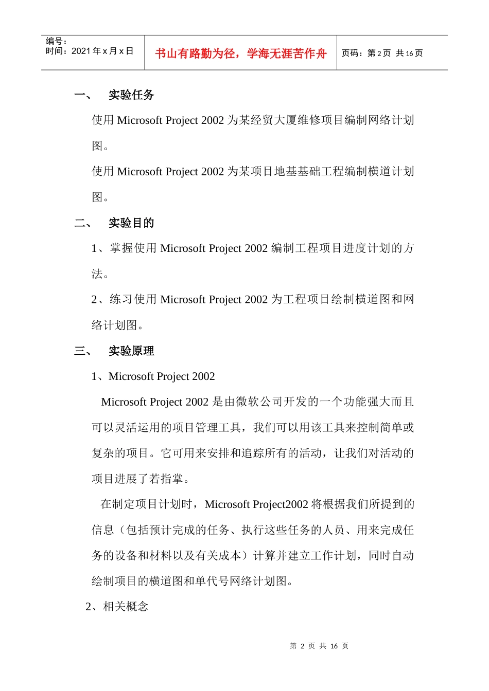 智能项目管理软件_第2页
