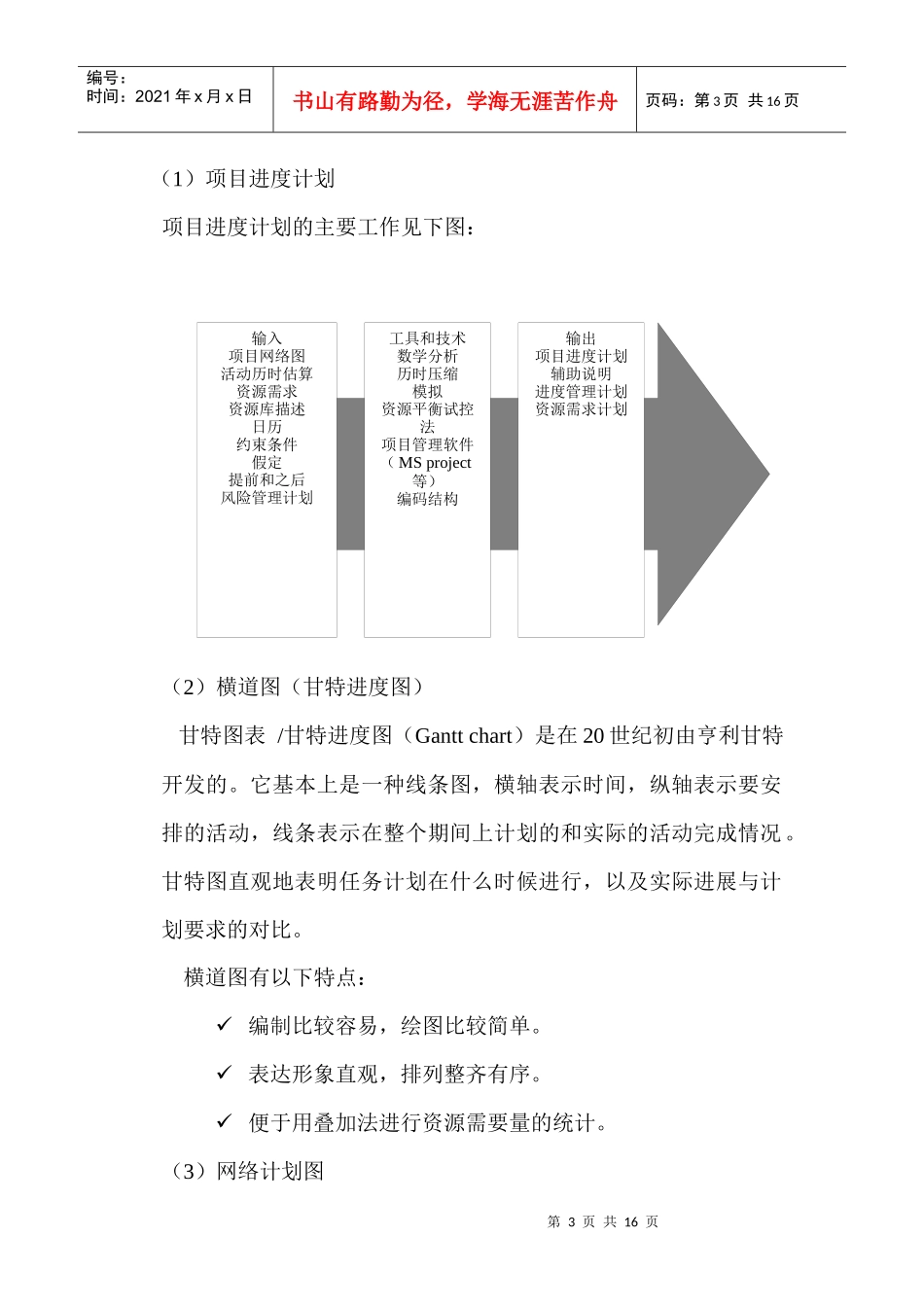 智能项目管理软件_第3页