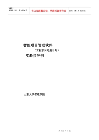智能项目管理软件