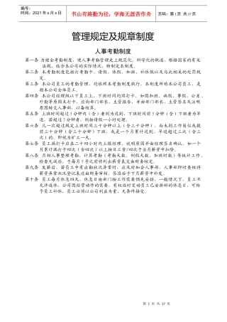 日不落KTV管理规定及规章制度