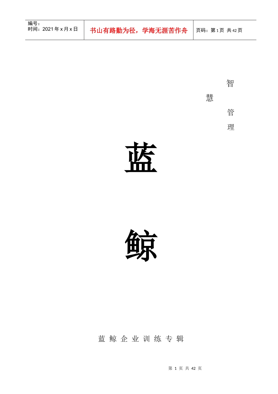 智慧管理(1)_第1页