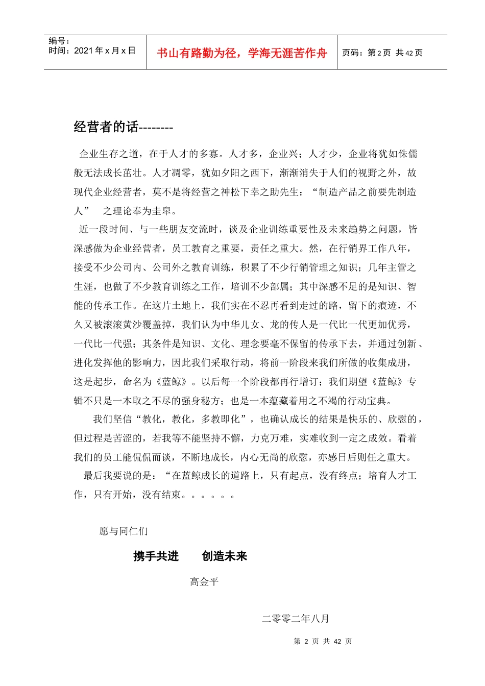 智慧管理(1)_第2页