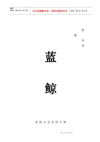 智慧管理(1)
