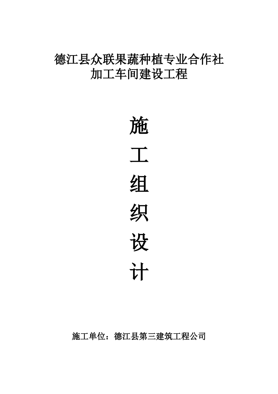 施工组织设计编制依据及执行规范_第1页