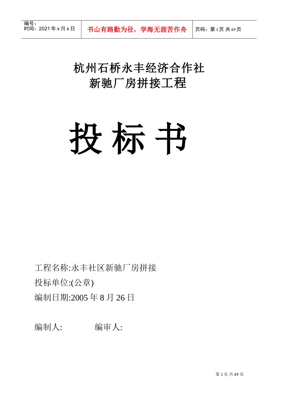施工组织设计（厂房）(DOC68页)_第1页