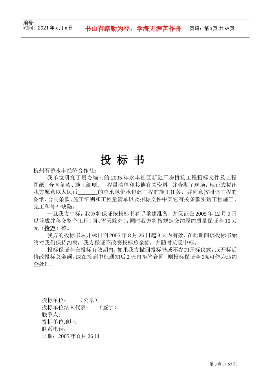 施工组织设计（厂房）(DOC68页)_第3页