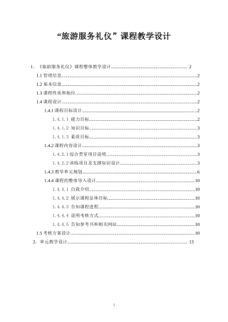 旅游服务礼仪课程教学设计