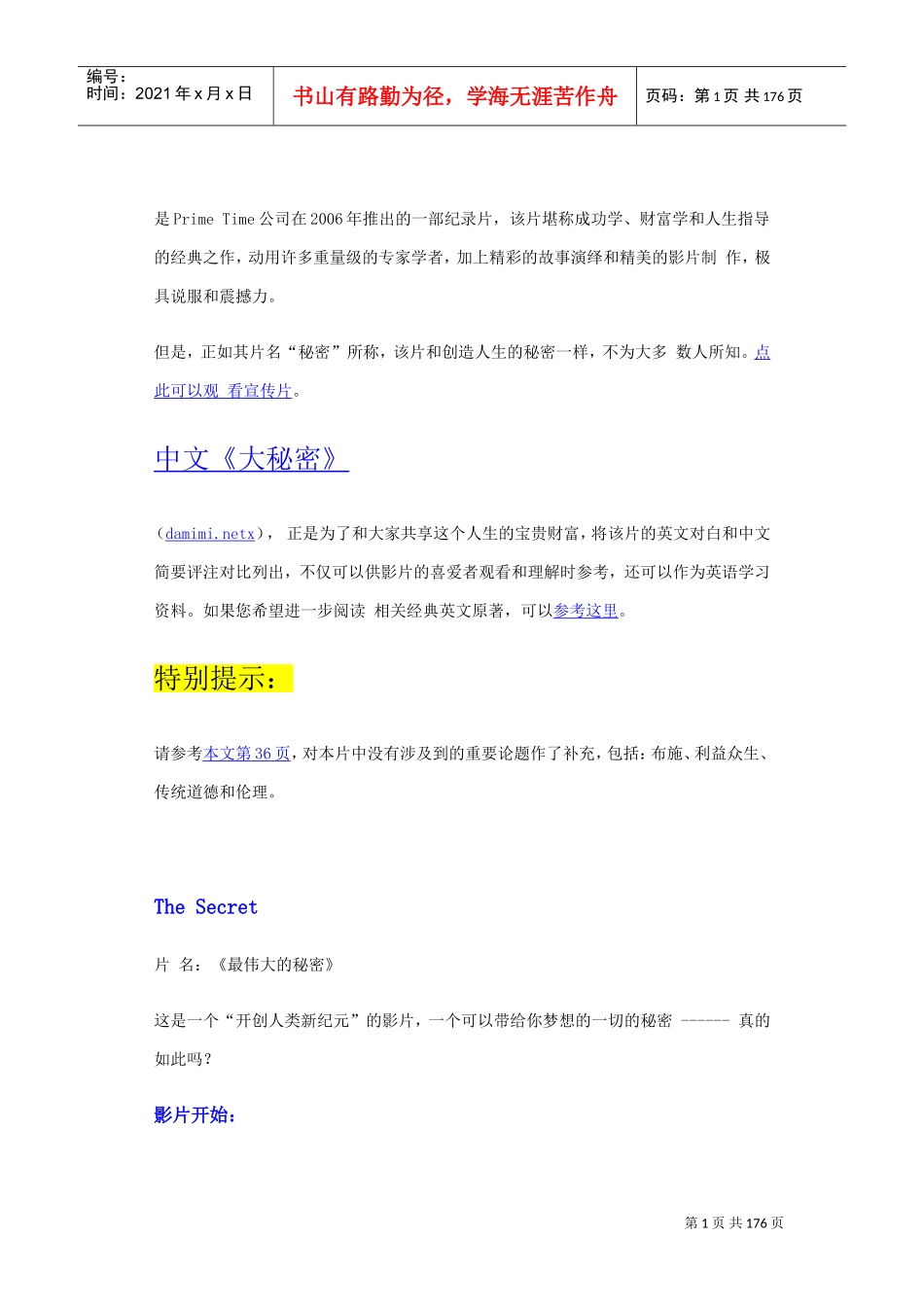 最伟大的秘密_第1页