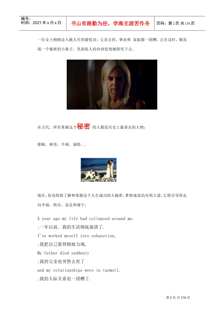 最伟大的秘密_第2页