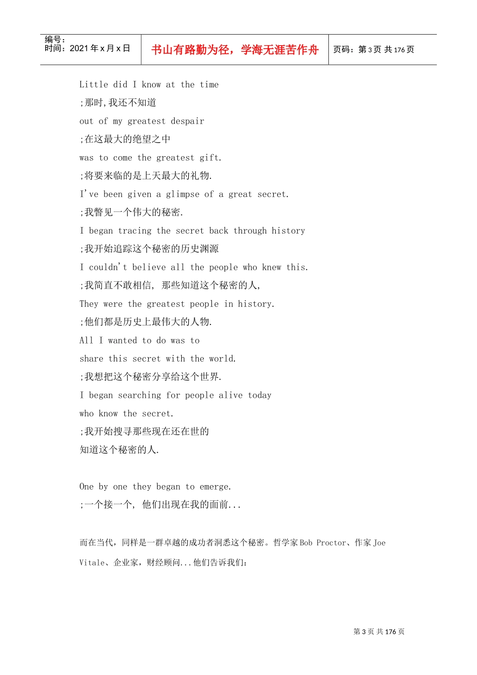 最伟大的秘密_第3页