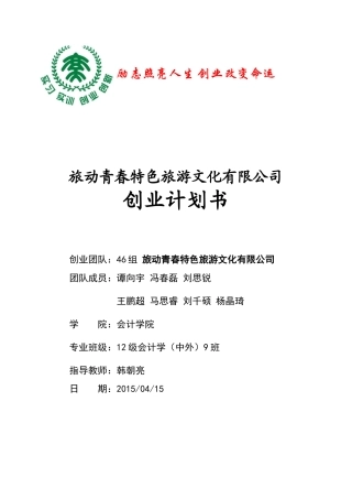 旅动青春特色旅游文化有限公司