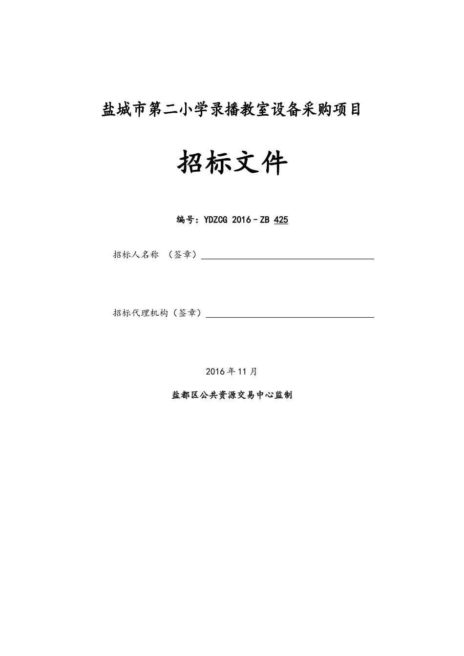 智能化招标信息_第1页