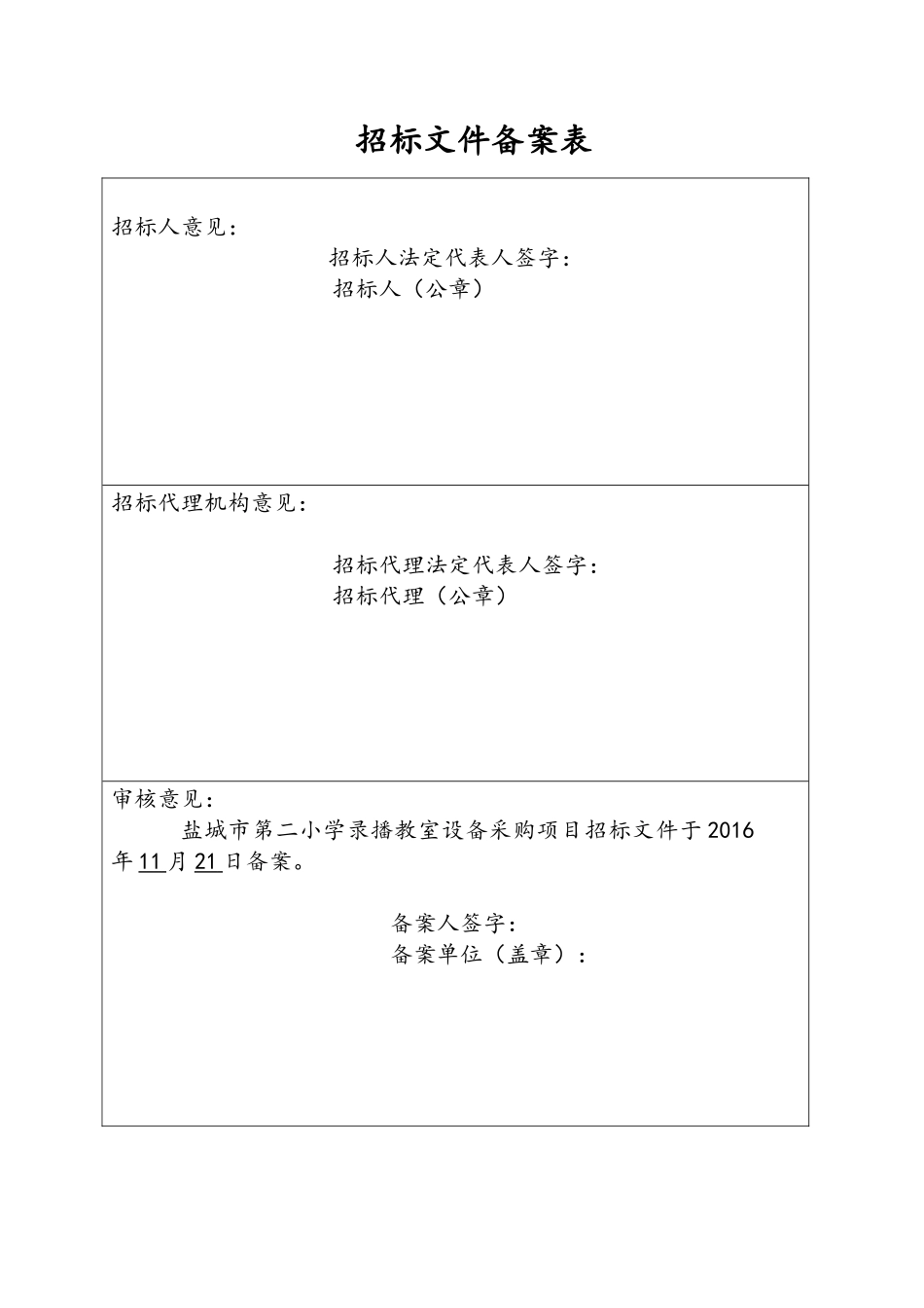 智能化招标信息_第2页