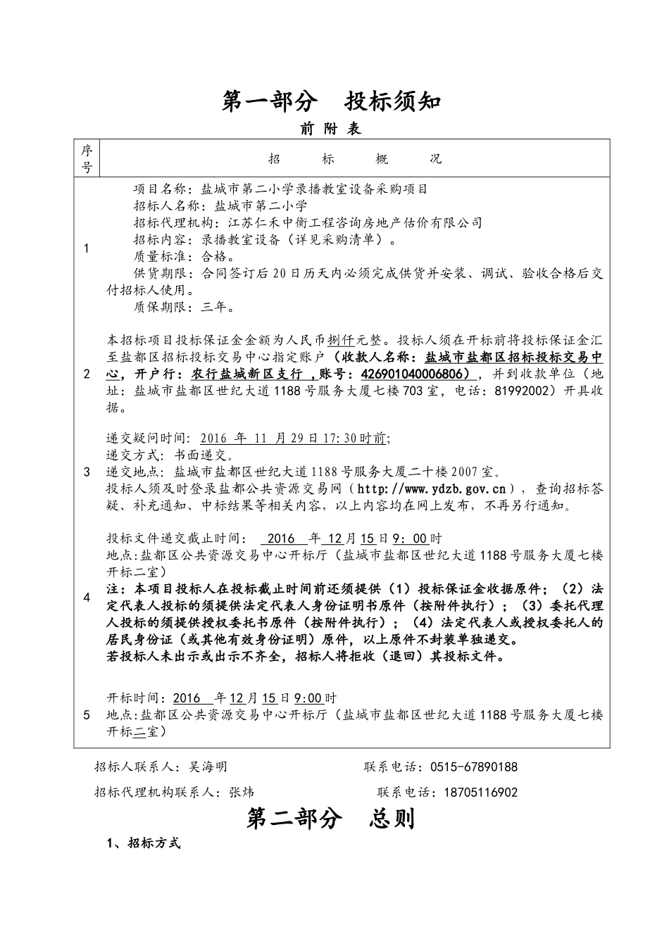 智能化招标信息_第3页