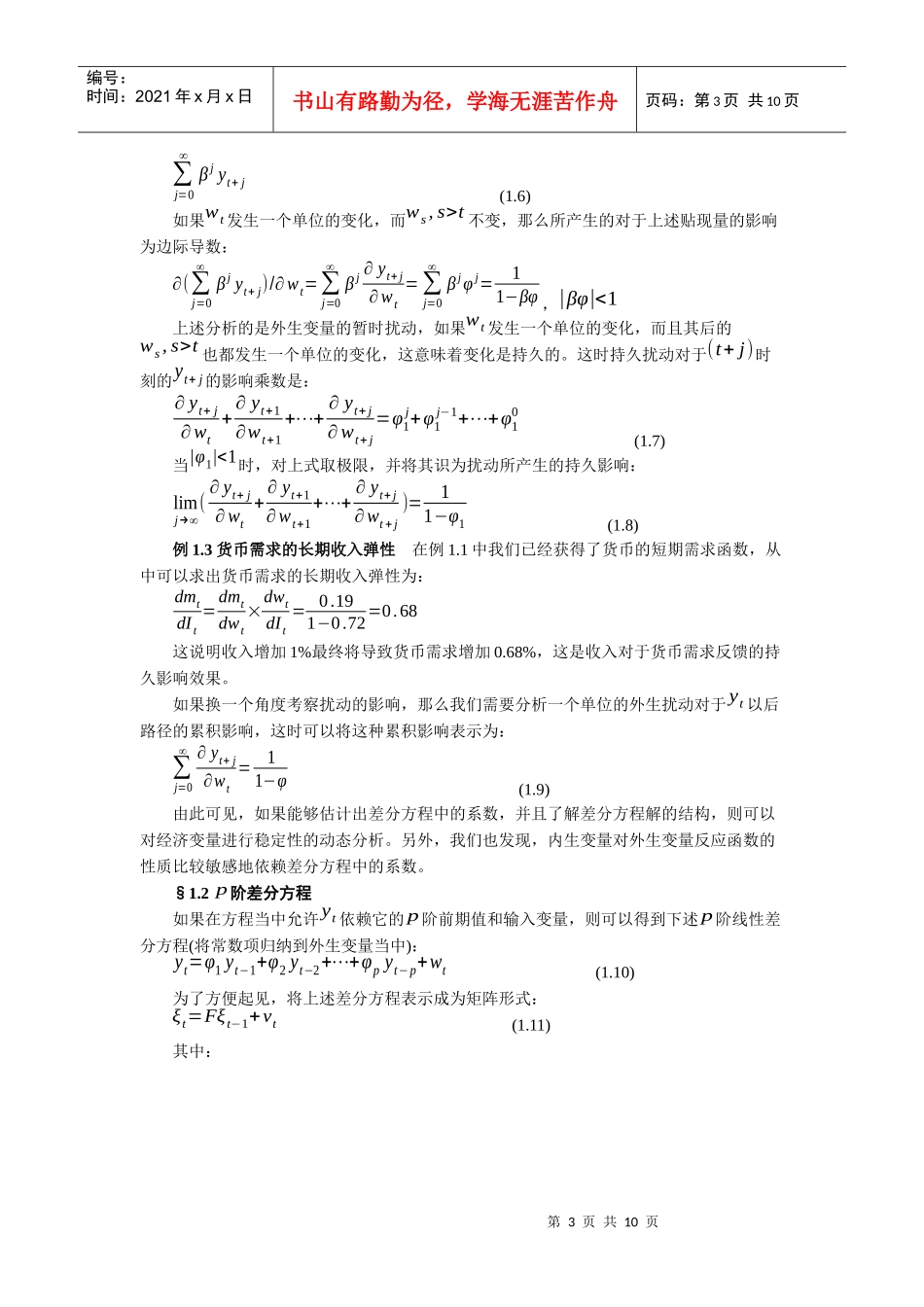 时间序列分析讲义 第01章 差分方程_第3页