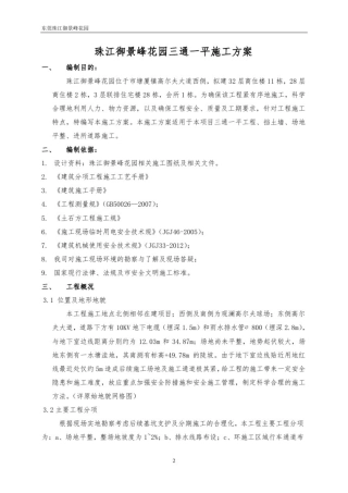 三通一平专项工程施工组织设计方案