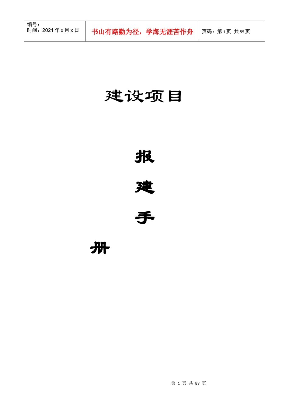 无锡市建筑项目报建程序_第1页