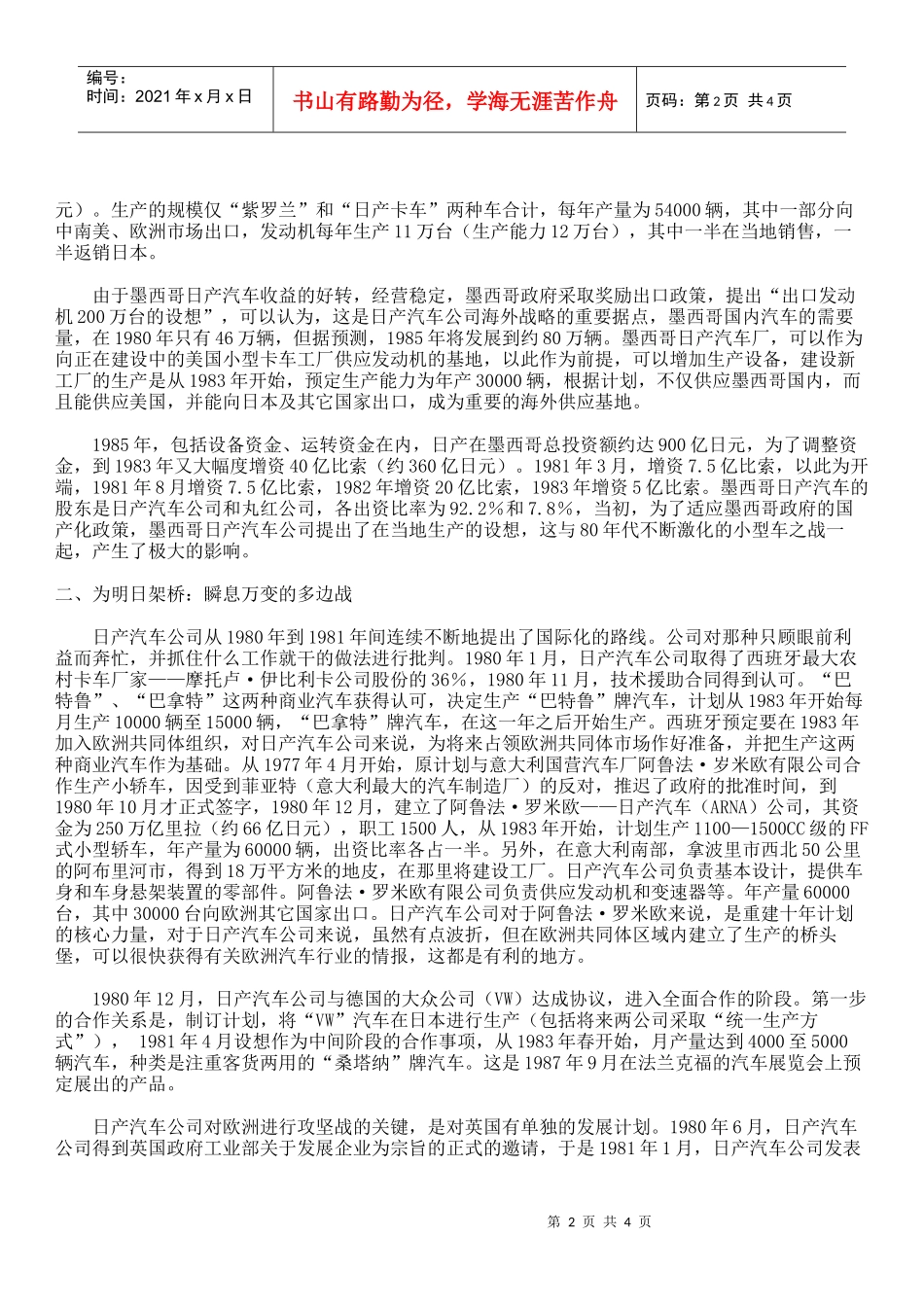 日产车的国际化战略_第2页