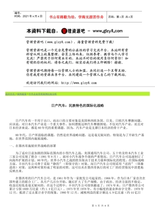 日产车的国际化战略