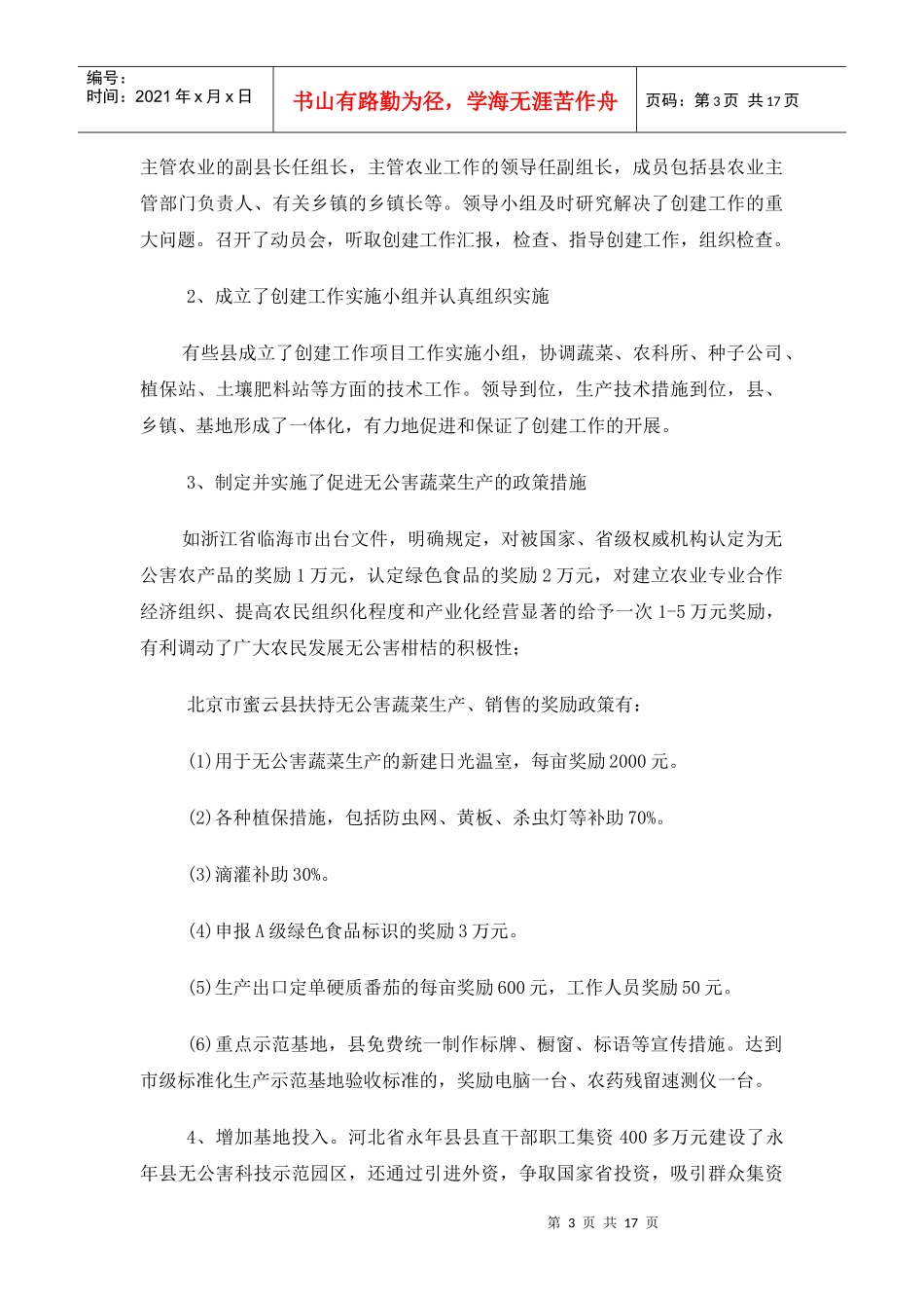 无公害农产品生产示范基地建设_第3页