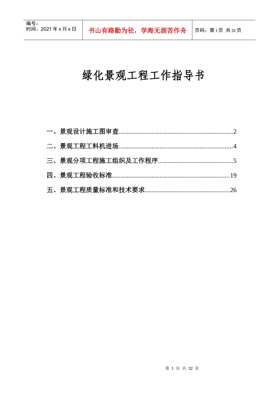 景观工程工作甲方工作指导书_第1页