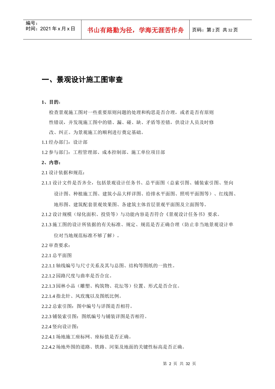 景观工程工作甲方工作指导书_第2页