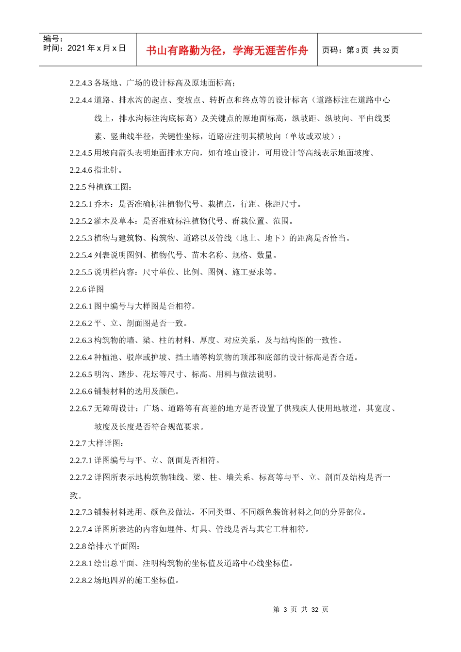 景观工程工作甲方工作指导书_第3页