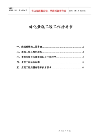 景观工程工作甲方工作指导书