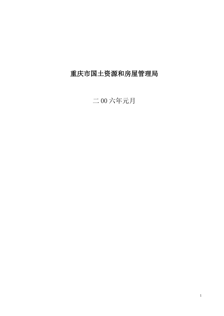 施工记录用表(2)_第2页