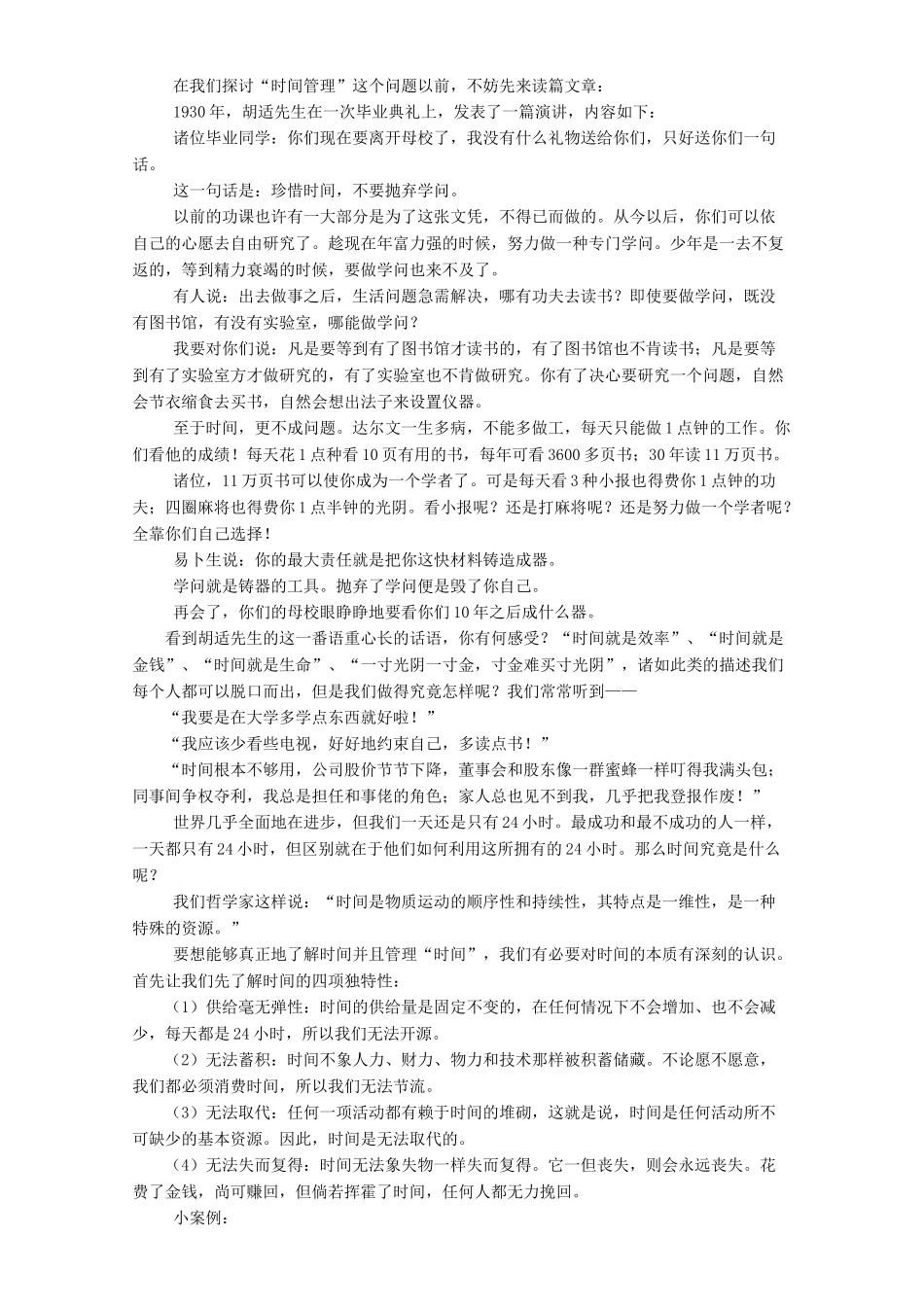 时间管理培训教程_第2页