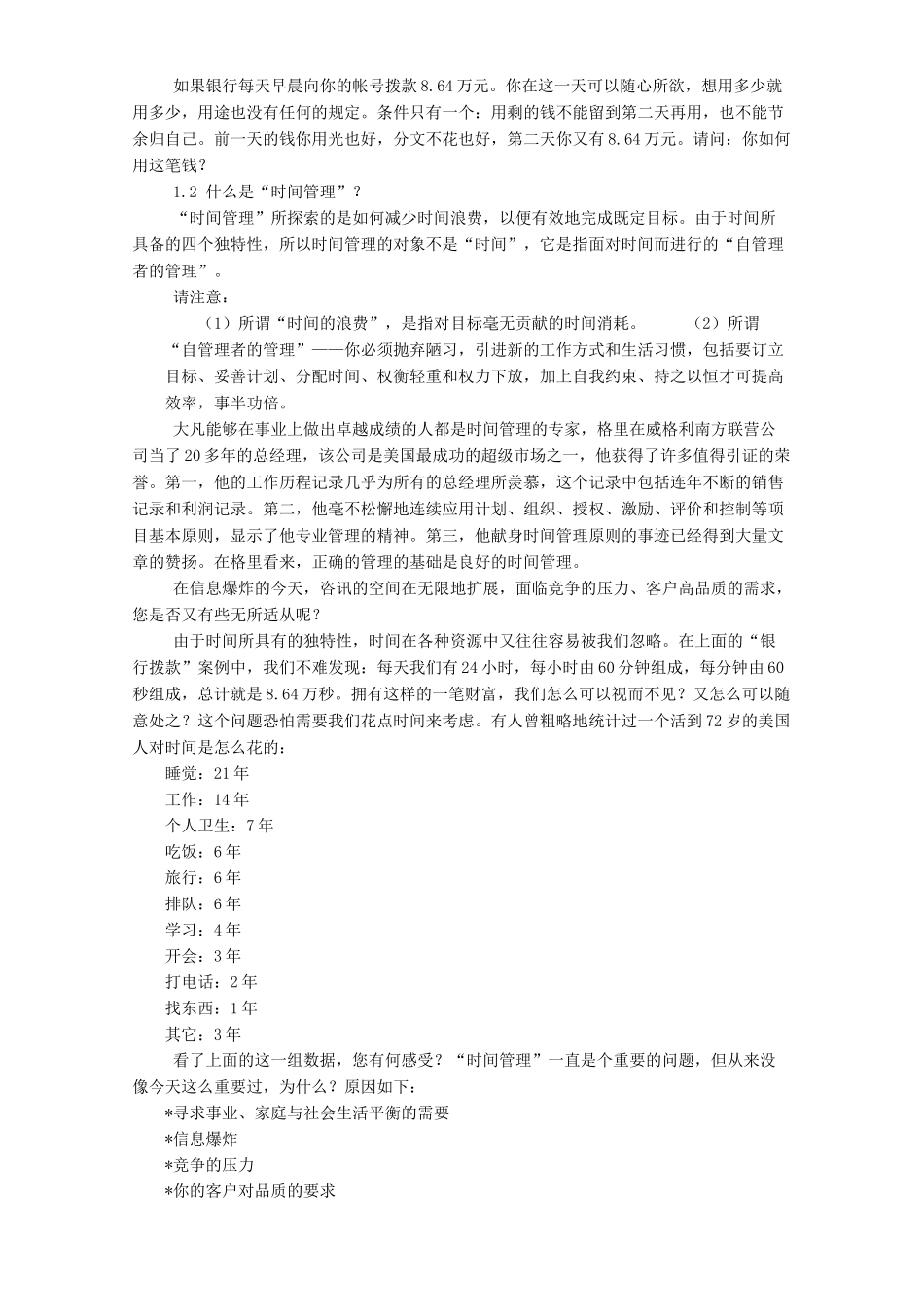 时间管理培训教程_第3页