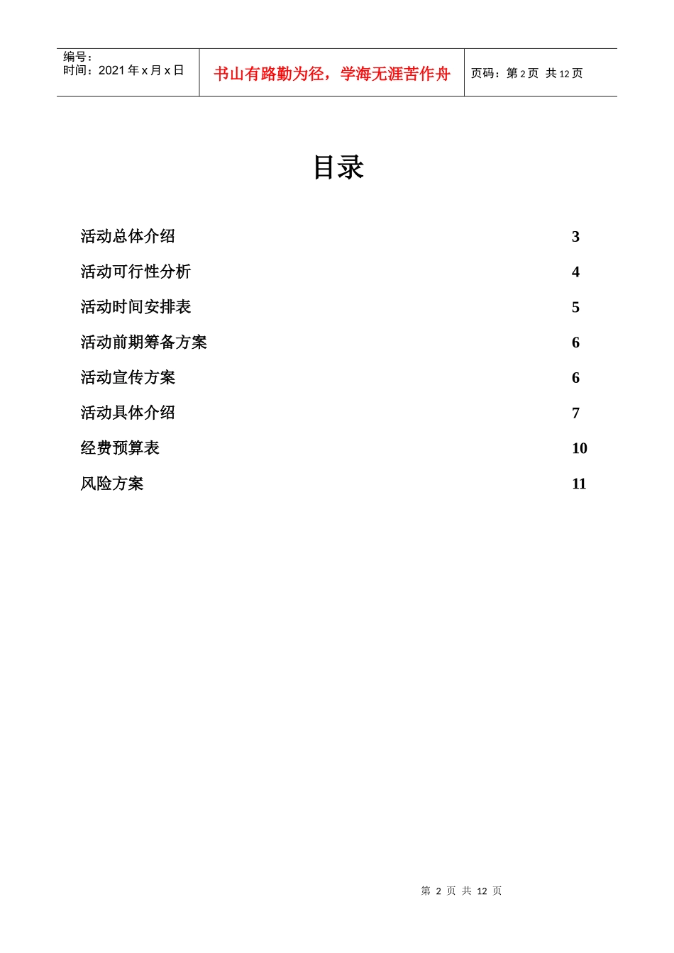 星级文明宿舍策划_第2页