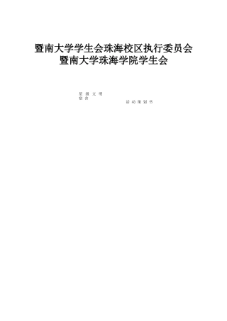 星级文明宿舍策划