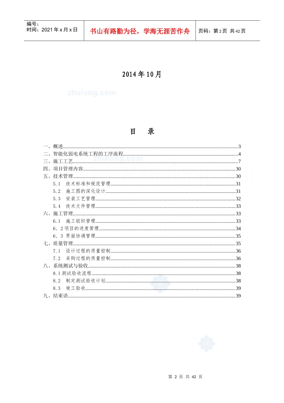 智能化弱电系统的项目管理资料_第2页
