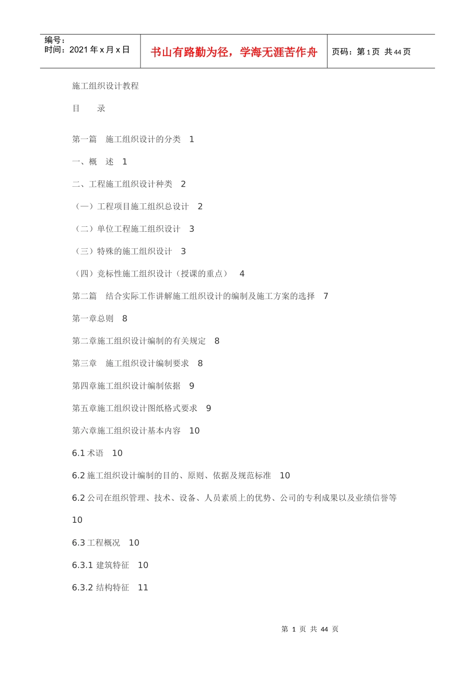 施工组织设计教程_第1页