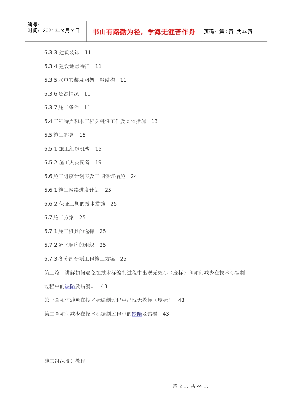 施工组织设计教程_第2页