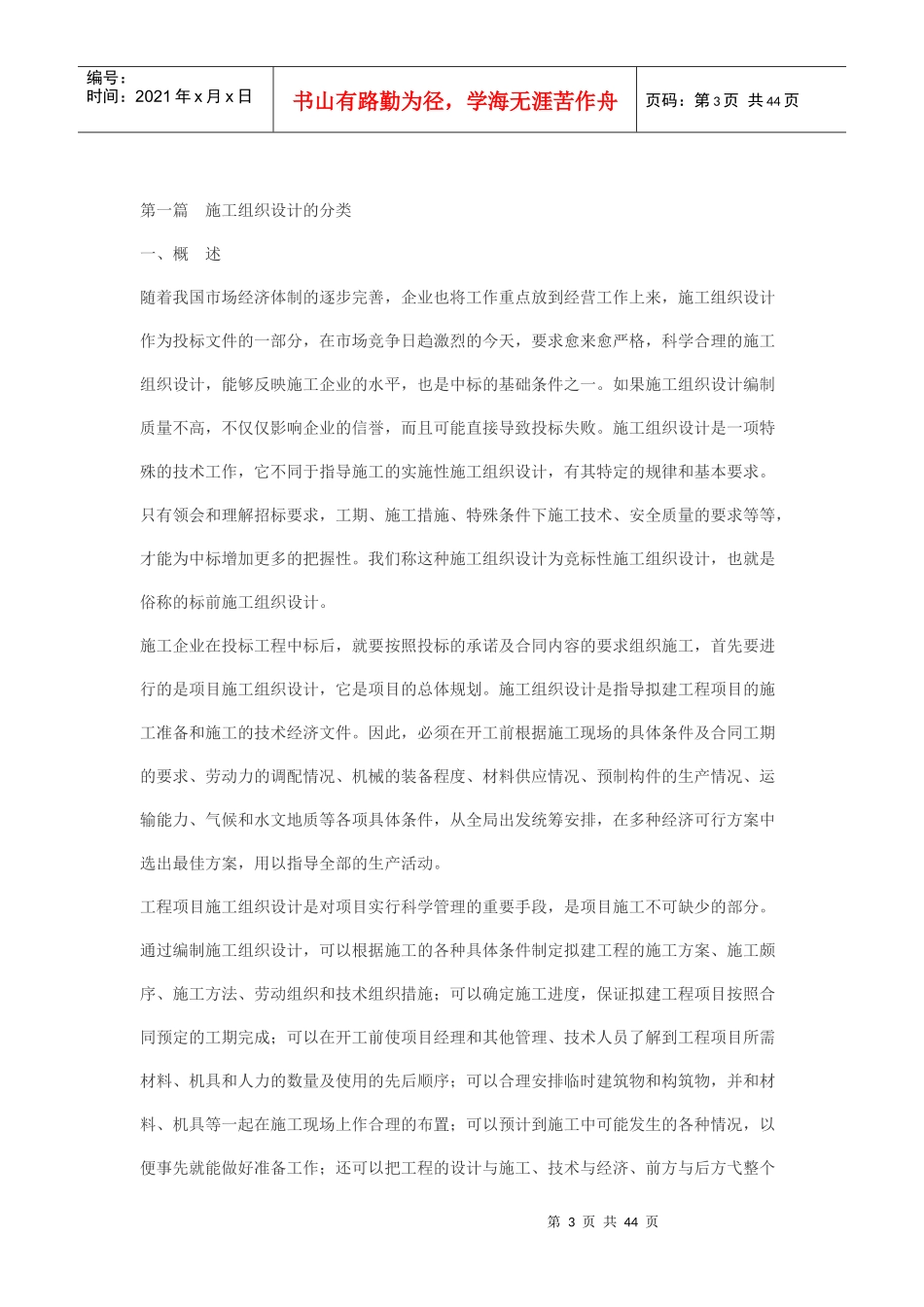 施工组织设计教程_第3页