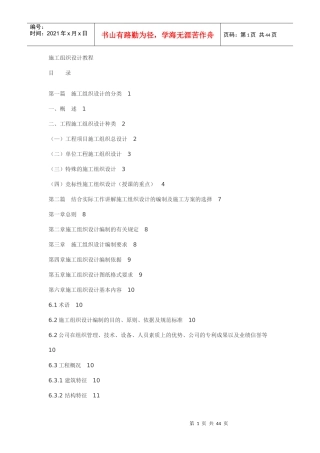 施工组织设计教程