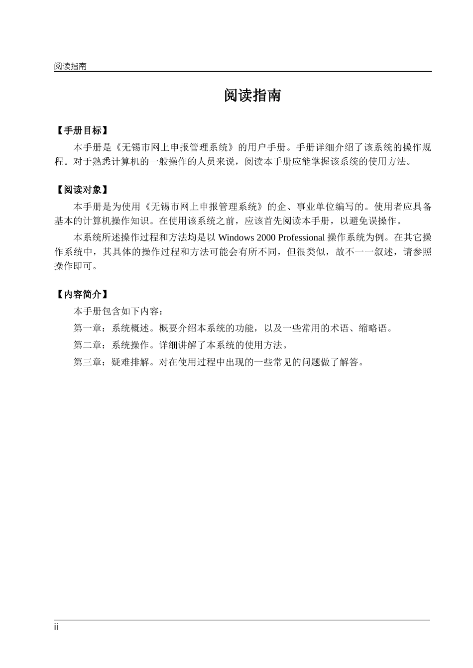 无锡市劳动保障单位管理系统用户手册12_第3页