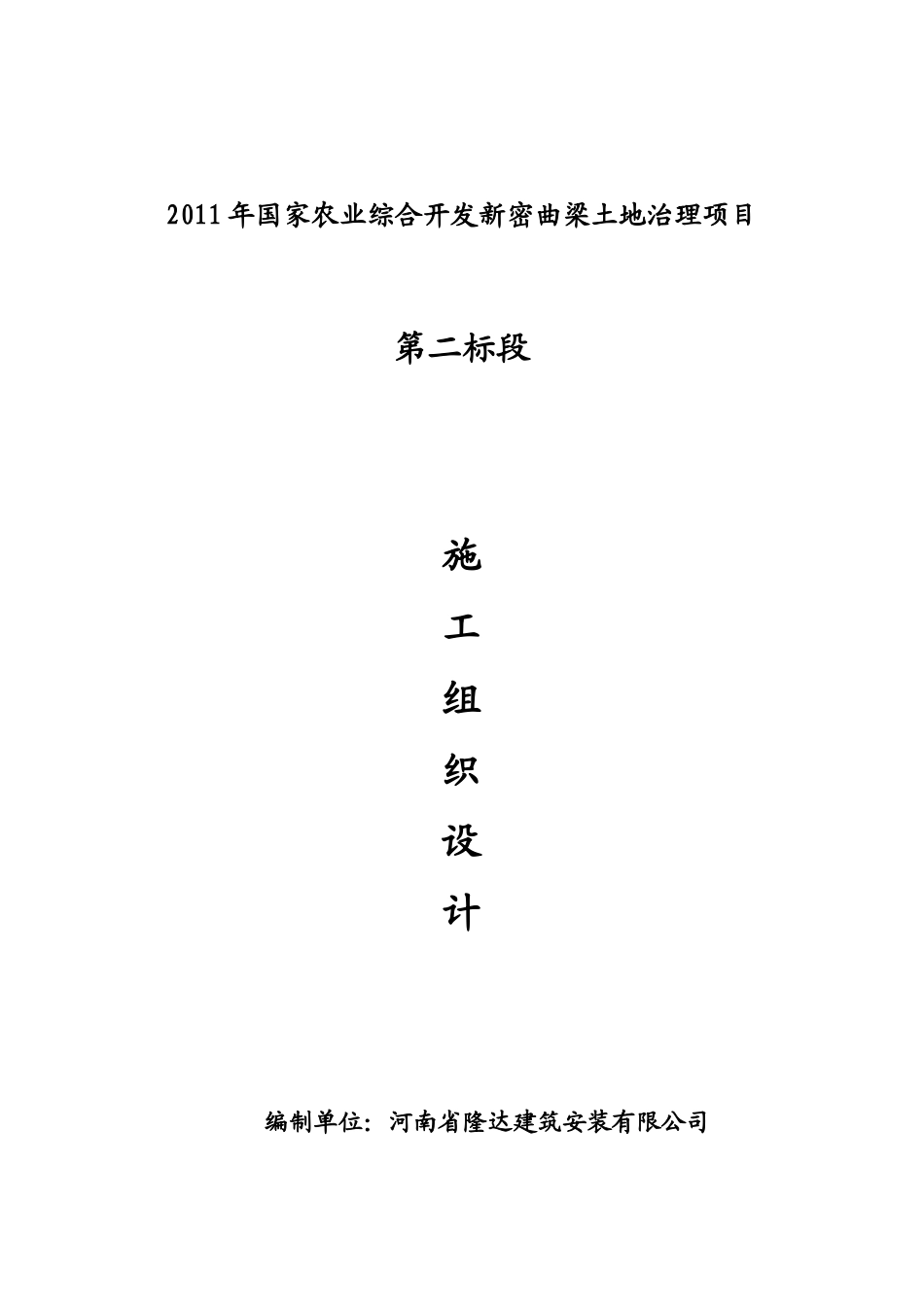 施工组织87335054_第1页