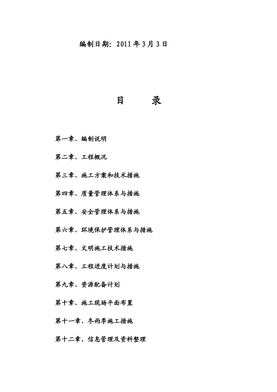 施工组织87335054_第2页