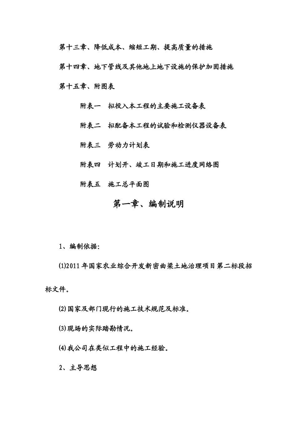 施工组织87335054_第3页