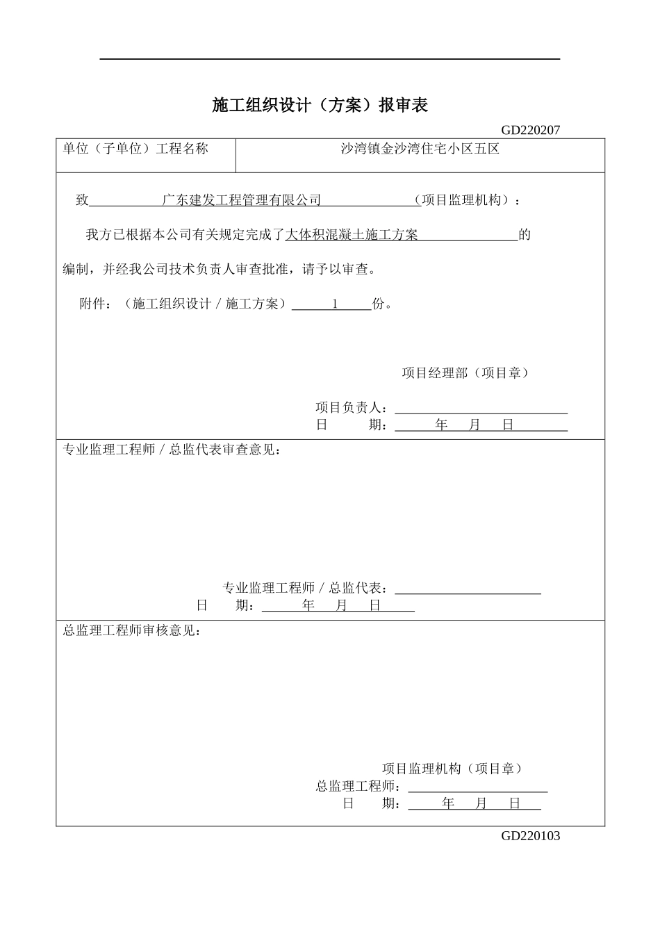 施工组织设计(大体积混凝土施工方案)_第1页