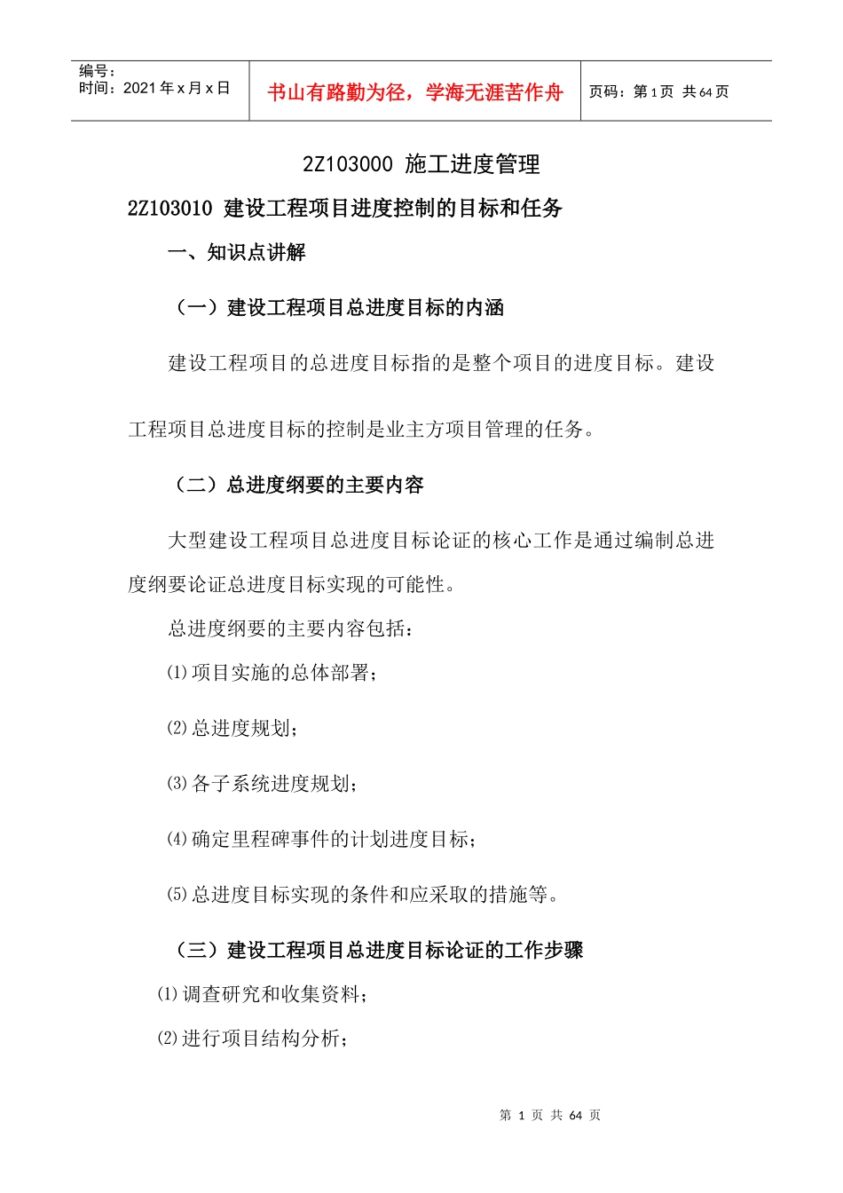 施工进度管理632589_第1页