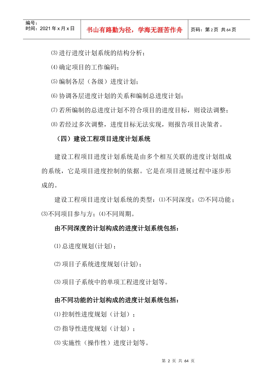 施工进度管理632589_第2页