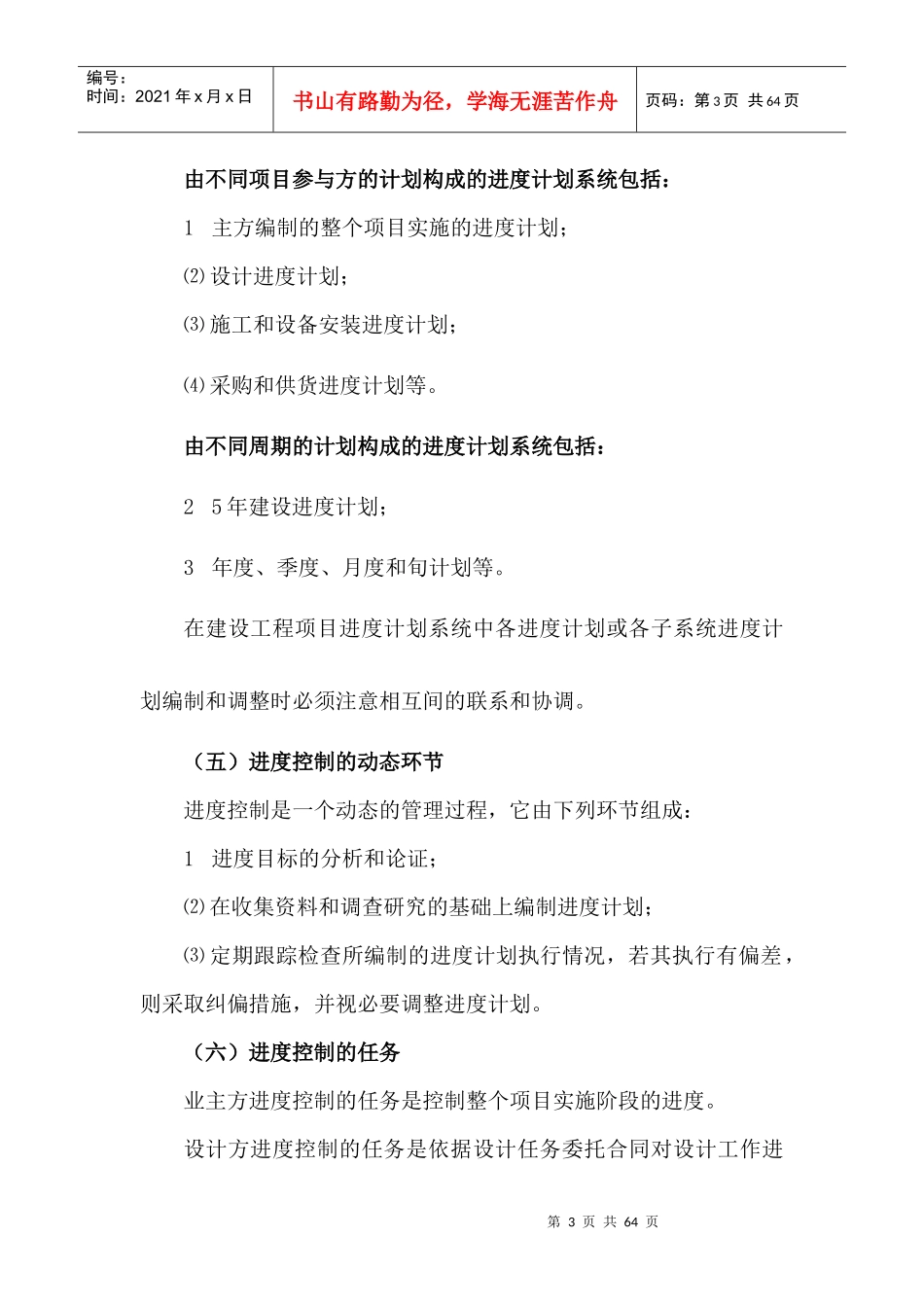 施工进度管理632589_第3页