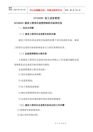 施工进度管理632589